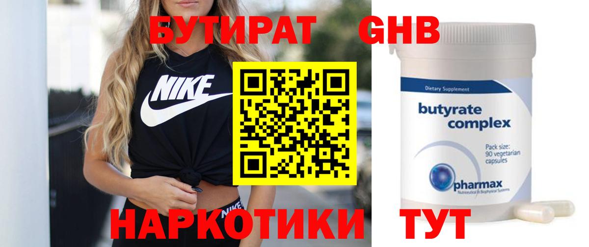 Бутират GHB  Бутират  Калач-на-Дону  Вход с VPN 