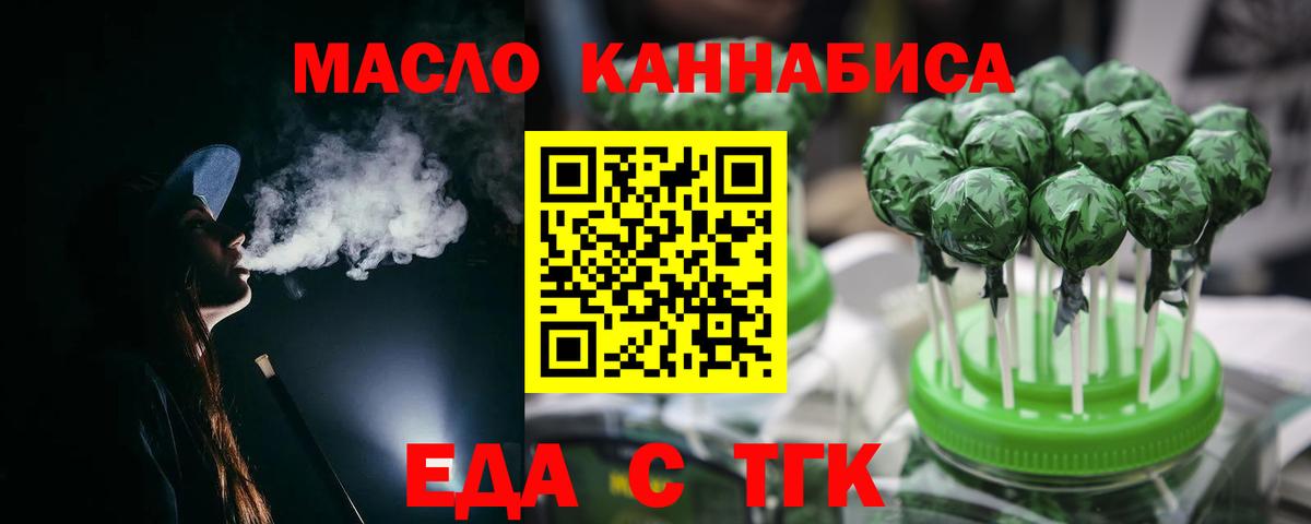 Еда ТГК марихуана  Вход с VPN  Калач-на-Дону 