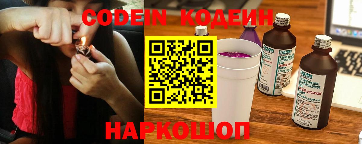 Codein напиток Lean (лин)  Вход с VPN  Кодеин напиток Lean (лин)  Калач-на-Дону 