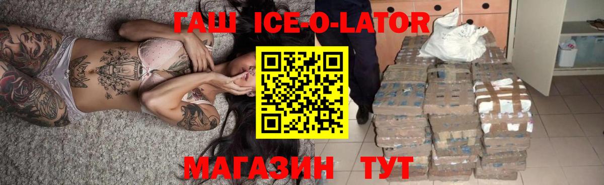 ГАШ гашик  Вход с VPN  Калач-на-Дону  ГАШ Ice-O-Lator 