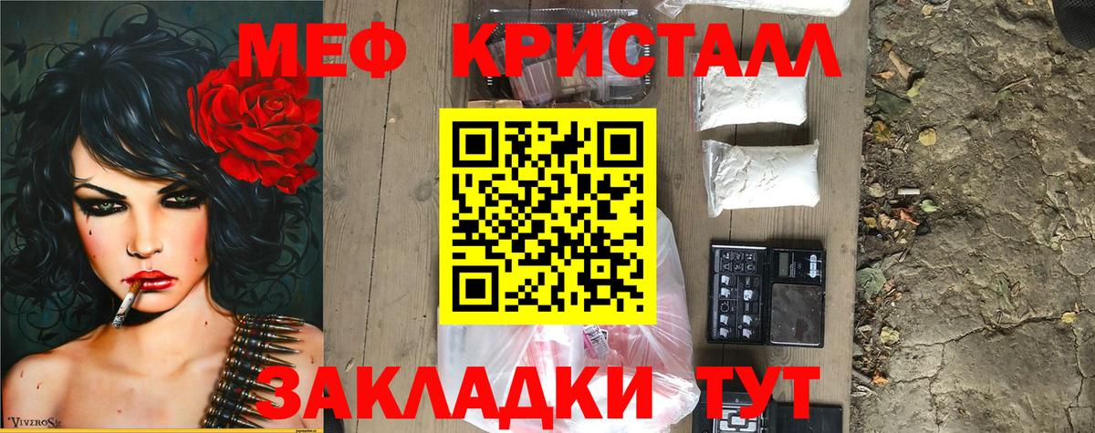 Меф мяу мяу Калач-на-Дону