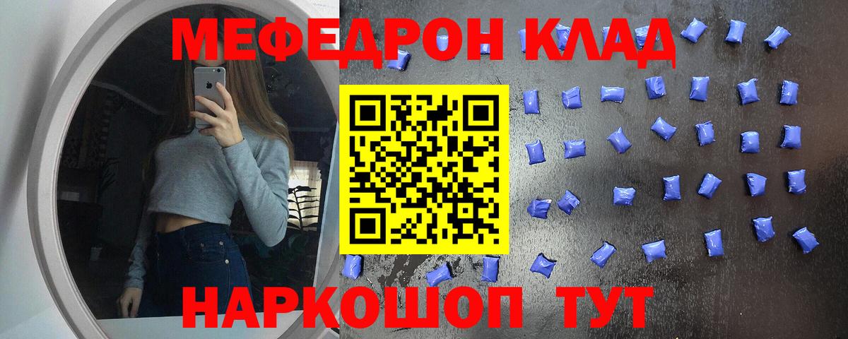 МЕФ мяу мяу  МЕФ  Калач-на-Дону  Вход с VPN  МЯУ-МЯУ 