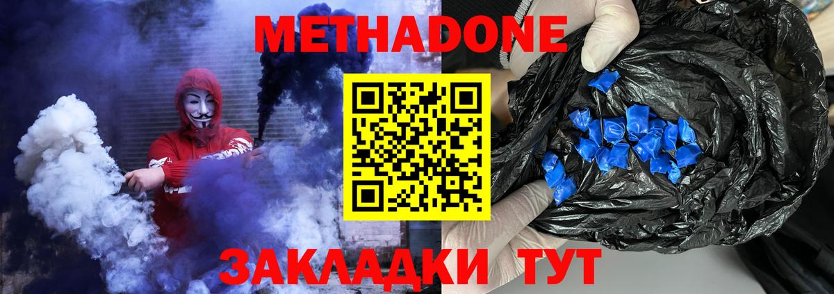 МЕТАДОН белоснежный  Метадон белоснежный  Калач-на-Дону  Вход с VPN 